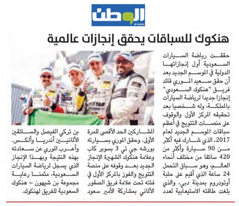 فريق هنكوك السعودي يحقق إنجازات عالمية عام – 2017